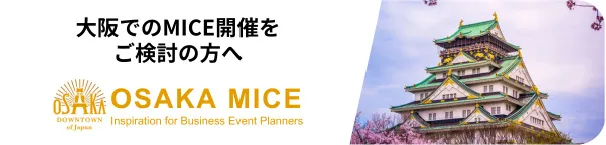 OSAKA MICE バナー画像