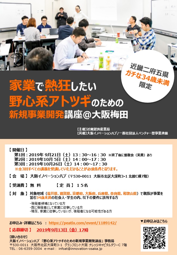 イベント セミナー情報詳細 公益財団法人 大阪産業局